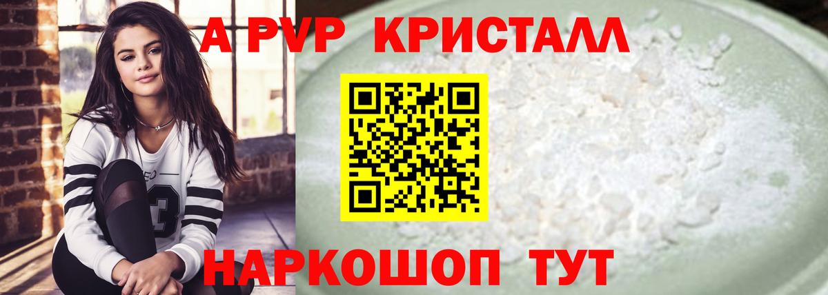Alpha PVP Crystall Изобильный