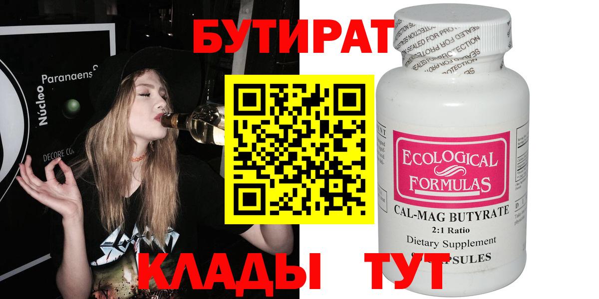 БУТИРАТ GHB  Вход с VPN  Изобильный 