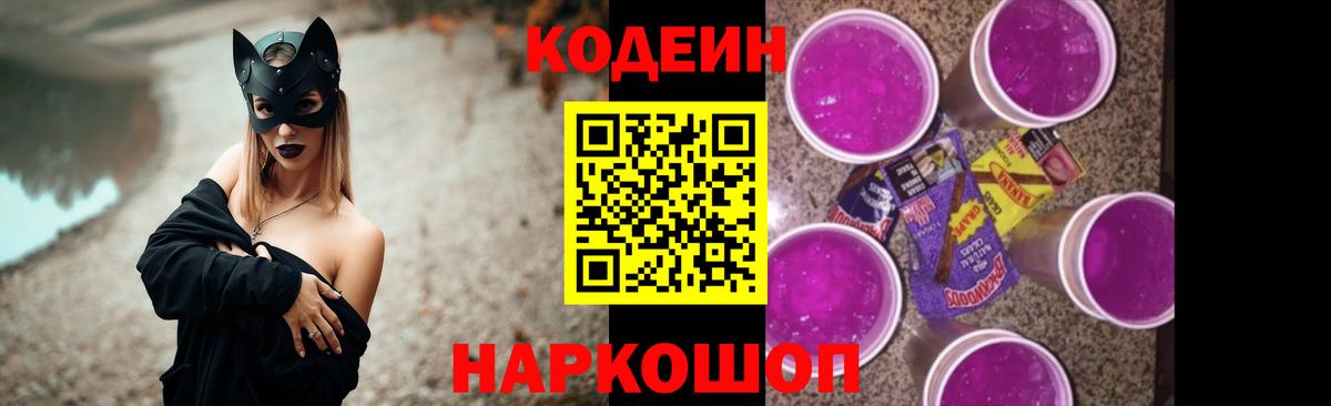 Изобильный  Codein напиток Lean (лин)  Вход с VPN 