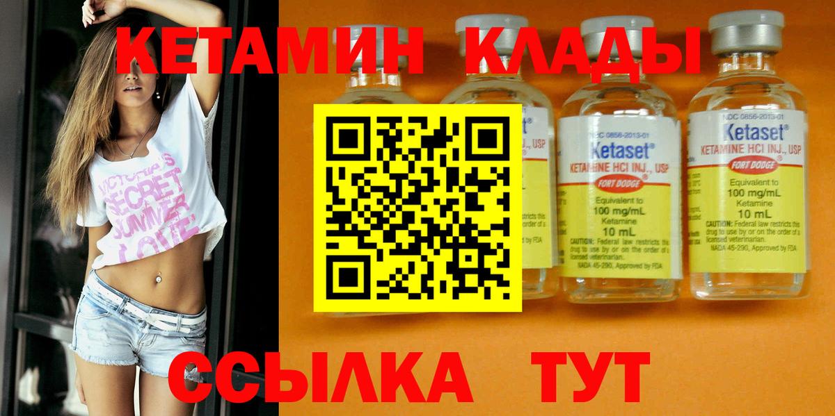 Изобильный  Кетамин VHQ  Кетамин ketamine  Вход с VPN 