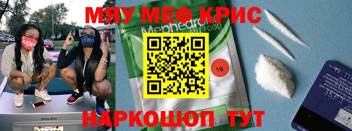 Мефедрон  МЯУ-МЯУ кристаллы  Вход с VPN  МЯУ-МЯУ  закладка  Изобильный  МЯУ-МЯУ VHQ 