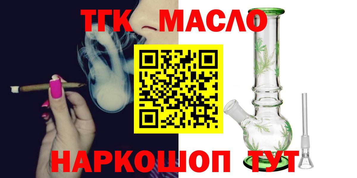 Изобильный  ТГК вейп с тгк  Вход с VPN  ТГК гашишное масло 